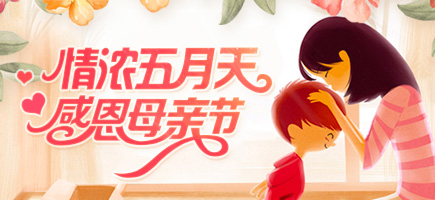 母親節(jié)