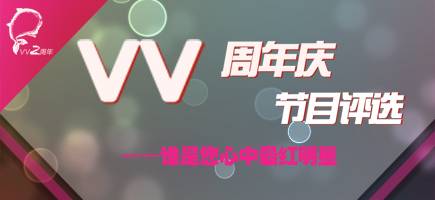 節(jié)目評(píng)選