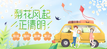 清明節(jié)