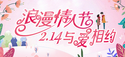 情人節(jié)