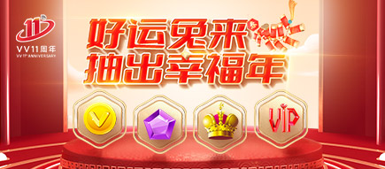 VV十一周年