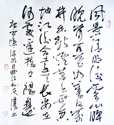 書法作品4